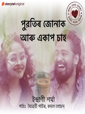 cover image of Puwotir Jonak Aru Ek Cup Saah